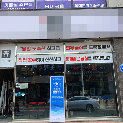 청주 고깃집 초음파식기세척기 900 프리미엄