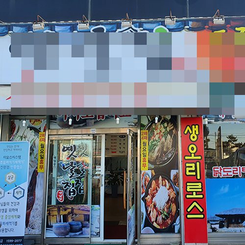 안산 한식점 초음파식기세척기 900 프리미엄