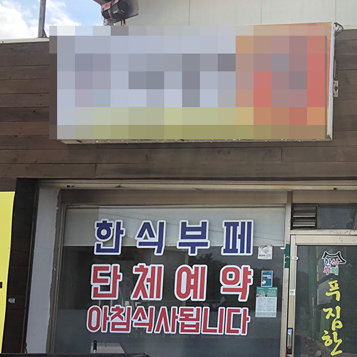 안성 고깃집 초음파식기세척기 700 프리미엄