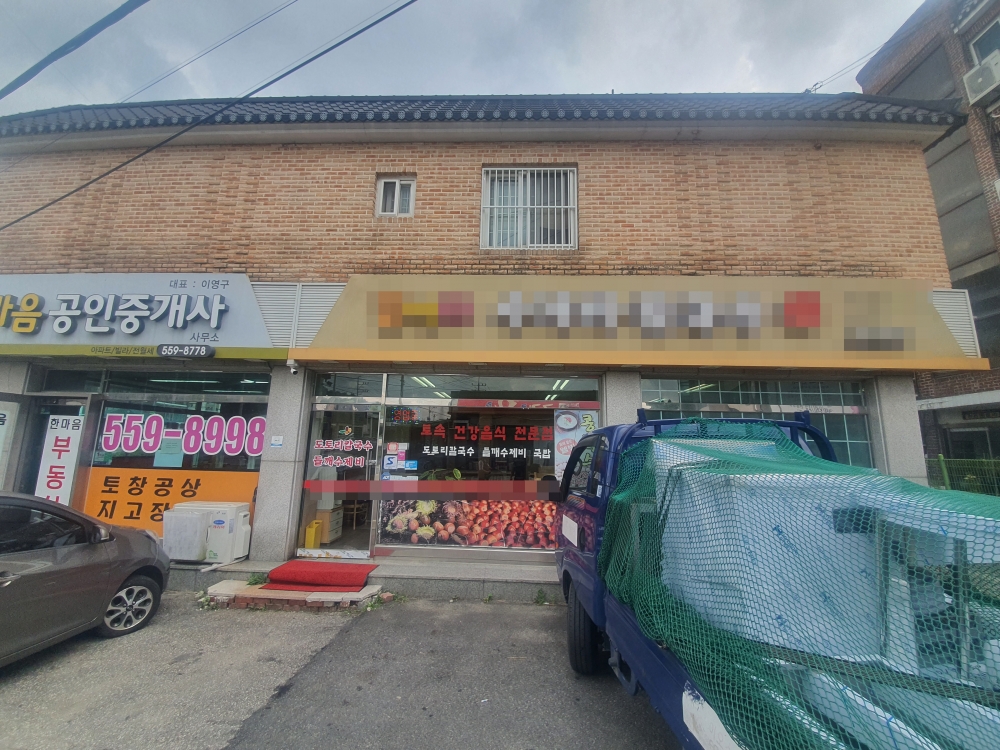 남양주 한식집 700 프리미엄 