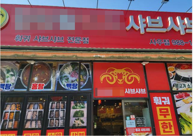 김포 훠궈집 초음파식기세척기 900 프리미엄