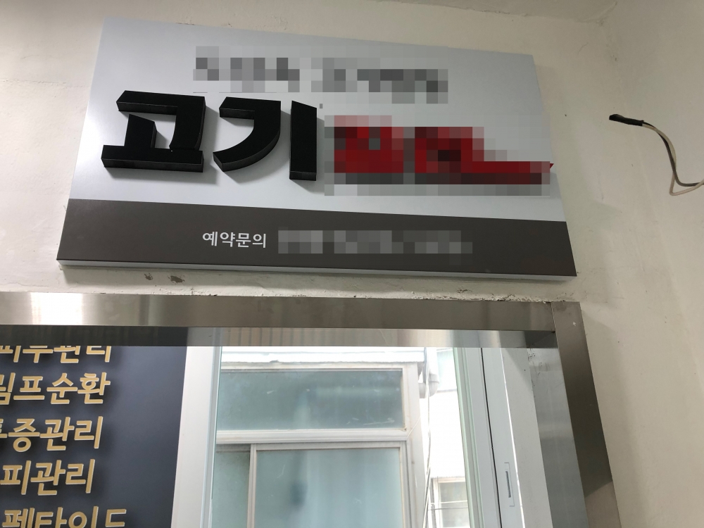 인천 고기집 초음파식기세척기 700 럭셔리