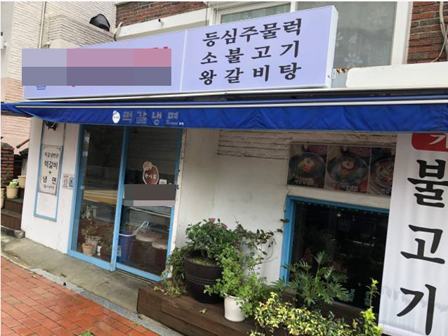 하남 냉면집 초음파식기세척기 800 프리미엄