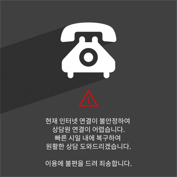 연결 어려움 팝업