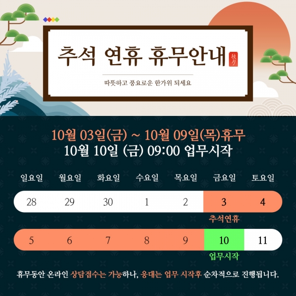 추석연휴 휴무안내